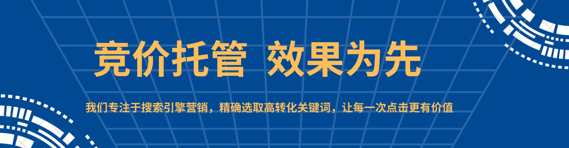 封开竞价托管